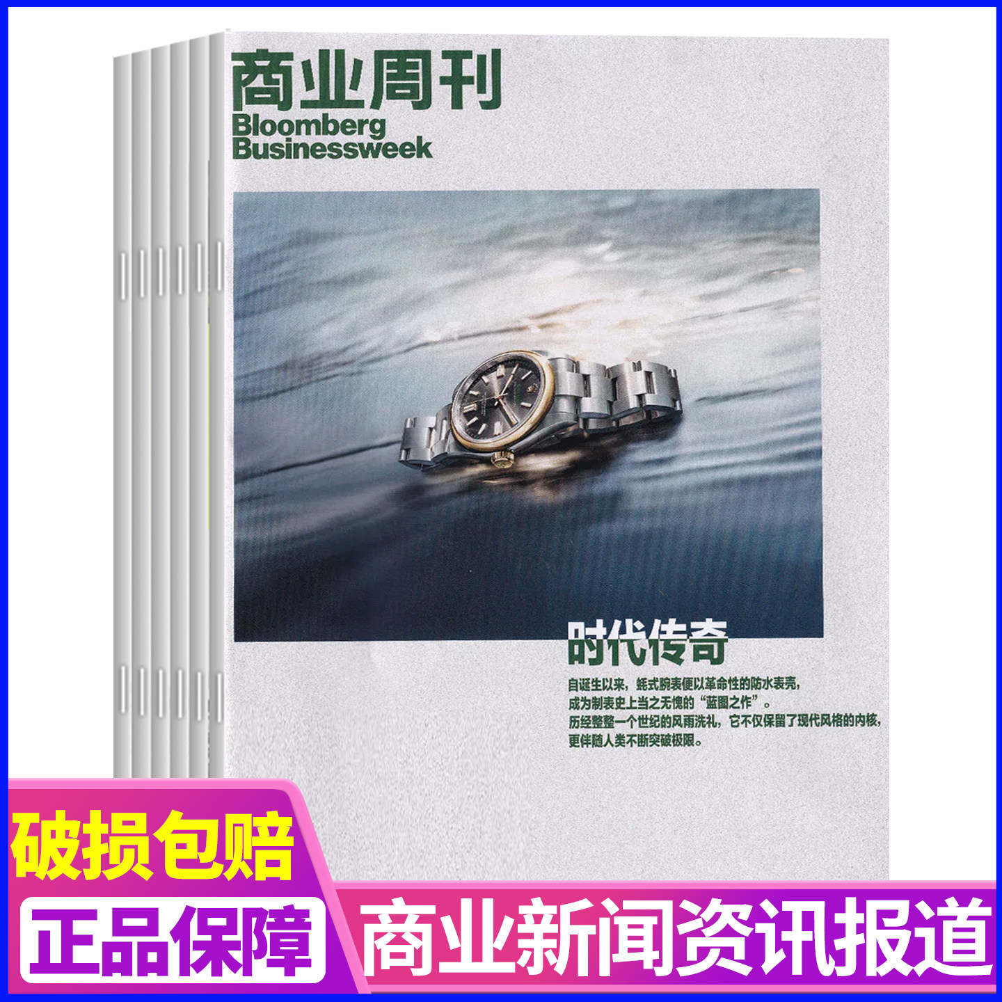 商业周刊中文版杂志2026年第1-9期打包商业新闻资讯财经管理期刊商业新闻资讯