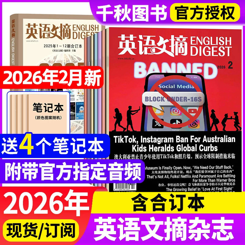 英语文摘杂志2025年1-12月现货【2026全年/半年订阅/合订本】2024年1-12月英语世界双语阅读中英文外刊大学四六级雅思托福考研过刊