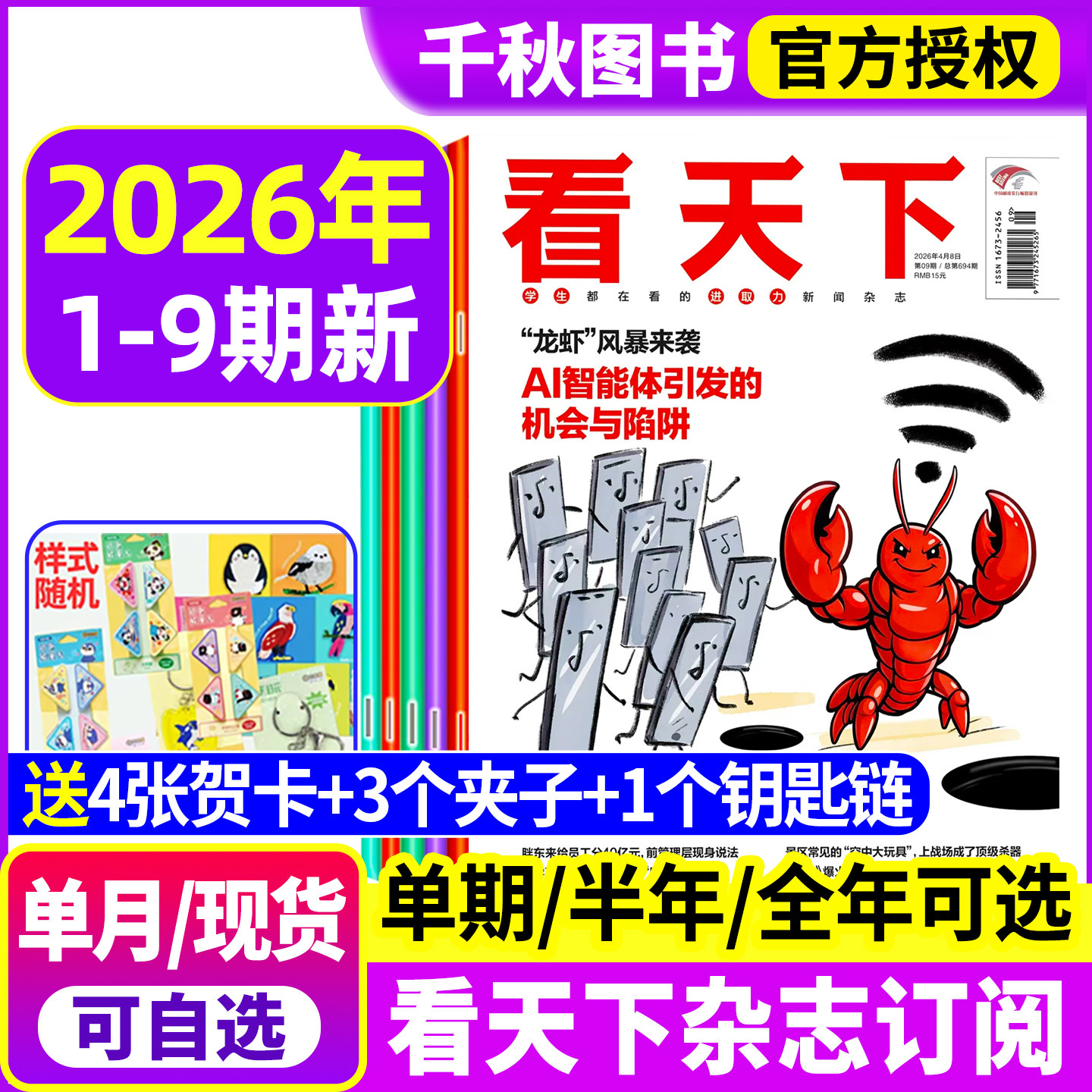 vista看天下杂志2025年第33/34/35期把我作为变量【2026全年/半年订阅】故宫中国新闻热点时事三联生活周刊南方人物2024