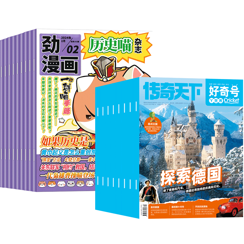 历史喵+好奇号杂志组合订阅