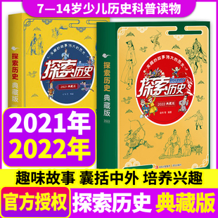 年代回到两千年前战国风云录战争 社风雅 2022年全10册青岛出版 探索历史典藏版 艺术古人日常大话端午旅行探索历史2典藏版 2021