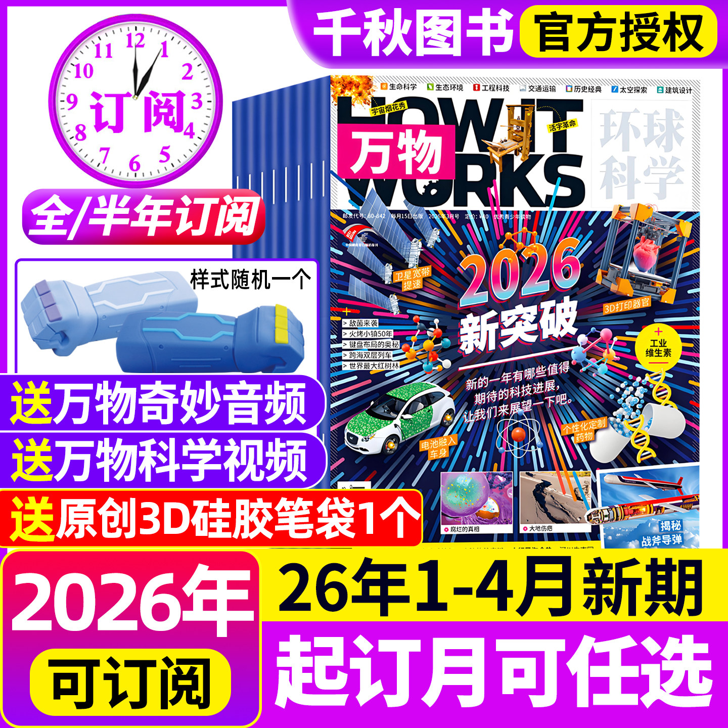 万物杂志2025年1-12月现货【2026全年/半年订阅赠好礼+视频】环球科学中小学生阅读How it works青少年科普博物好奇号2024过刊