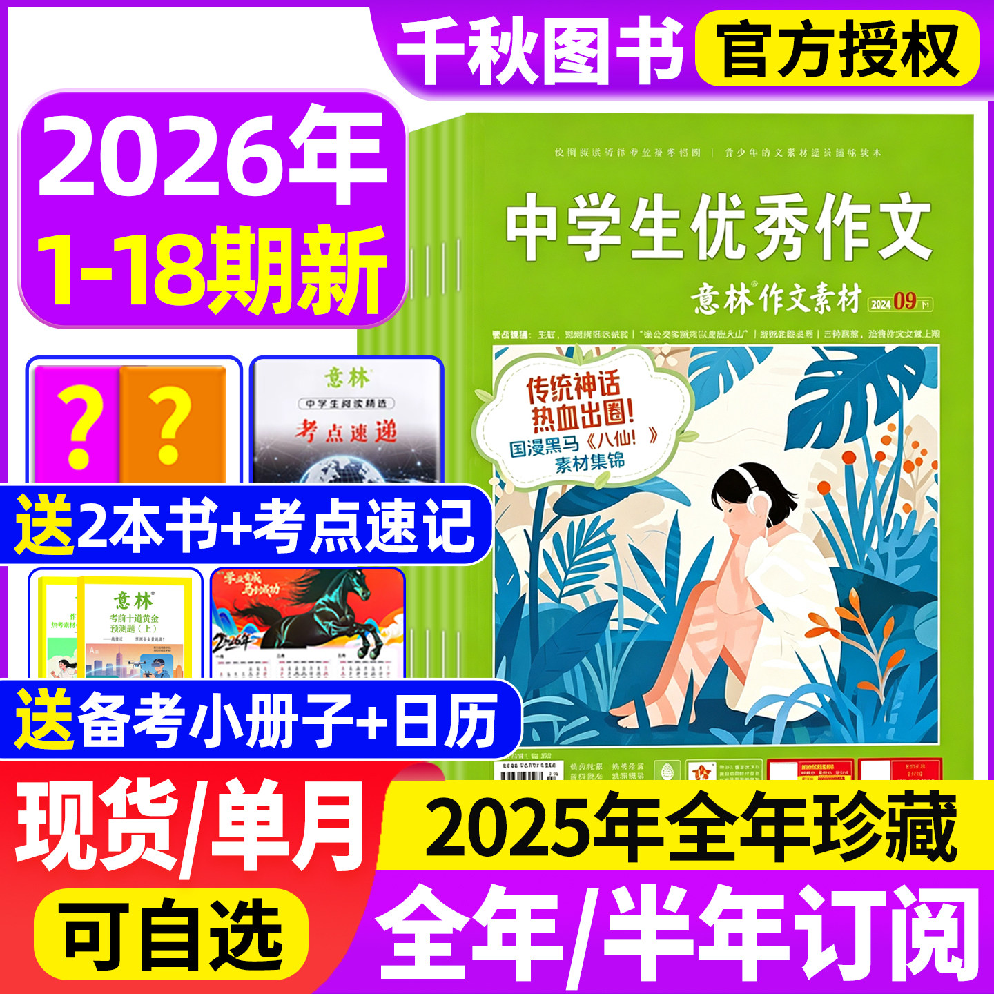 意林作文素材杂志2026年订阅图片