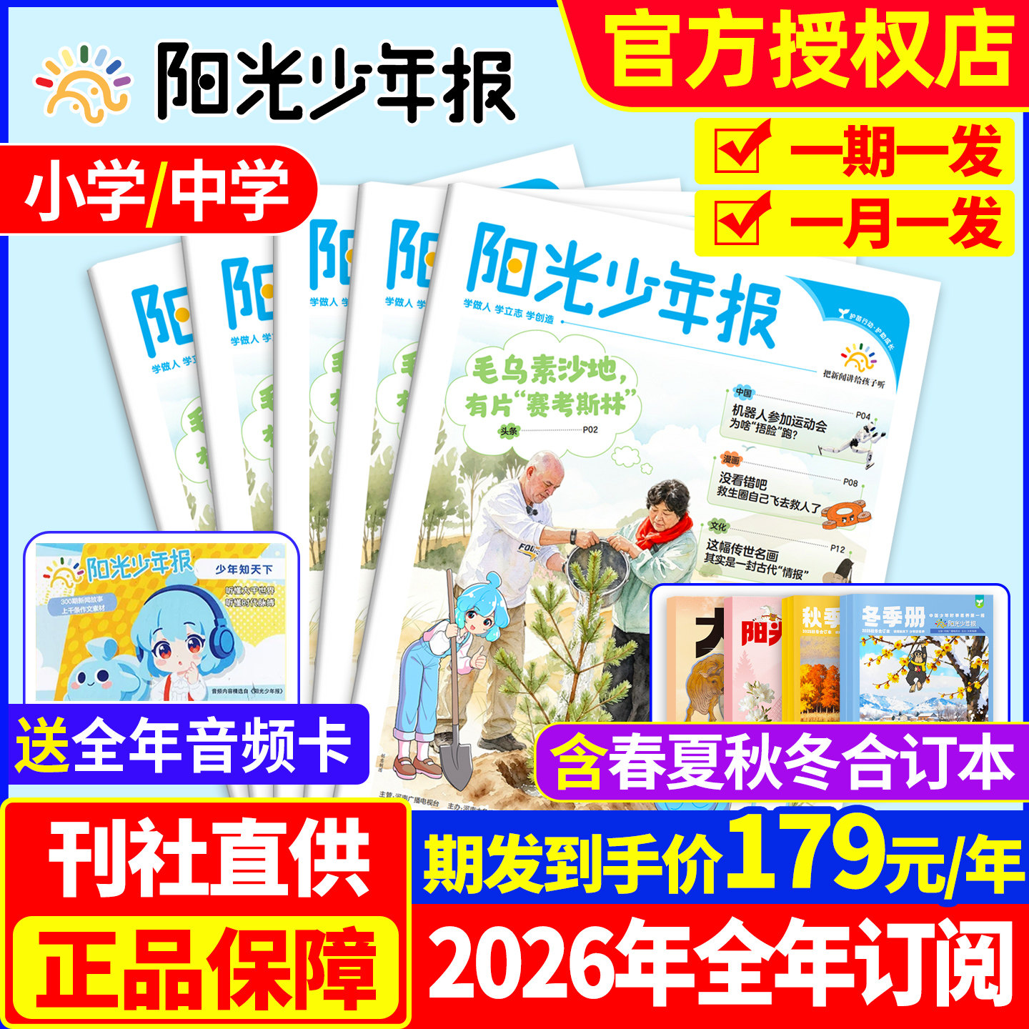 【1-12月现货】阳光少年报小学版/初中版大少年2025/2026年1-12月全年订阅报纸春夏秋冬合订本杂志小学生版三/四/五/六年级非过刊