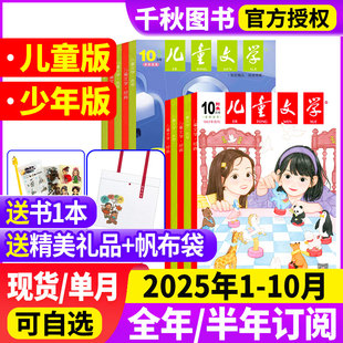经典 三四五六小学中高年级作文素材文摘过刊书籍 杂志2025年1 12月 小书房2024年1 选萃 半年订阅 全 10月 儿童版 儿童文学少年版