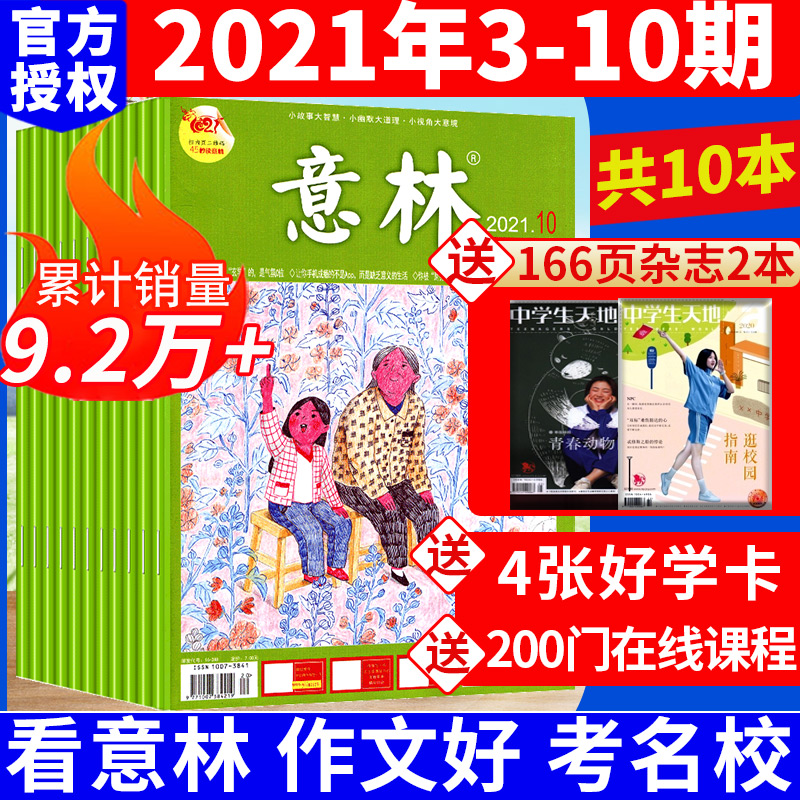 【送2本共10本】意林杂志2021年2/3/4/5月第3-5/6/7/8/9/10期意林官方旗舰店官订阅读读者青年文摘作文素材少年版合订本非2020