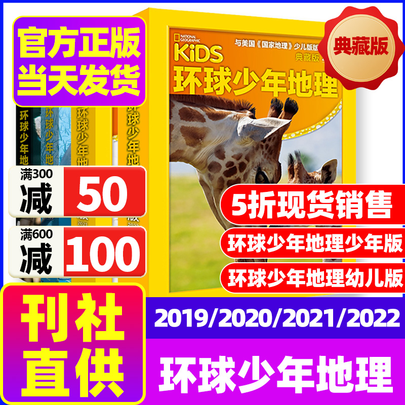 环球少年地理典藏版2019/2021/2022年科普杂志幼儿版点读课外读物6-14岁儿童杂志过期刊套装珍藏地理科普阅读图书中文版自然科学高性价比高么？