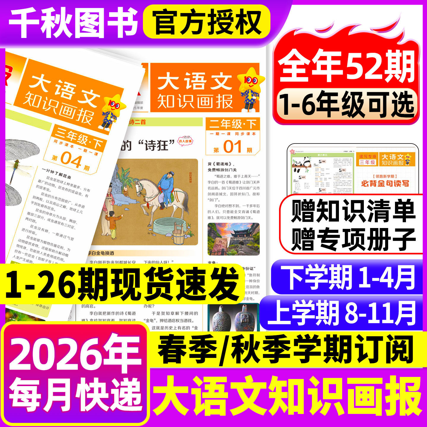 大语文知识画报快乐学习报少年科普报2026年春季/秋季学期全年/半年订阅报纸杂志阳光少年报小学生一二三四五六人教版天星教育过刊