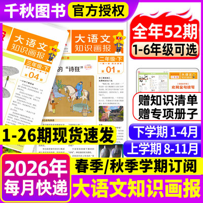大语文知识画报杂志2026年天星