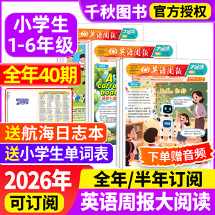 全年 6年级教材同步英语画报 半年订阅 秋季 英文报纸杂志课外知识拓展21世纪 小学英语周报大阅读2025年PEP人教版 2026年春季