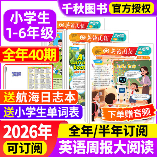 2026新版英语周报大阅读3-6年级