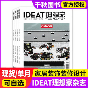 IDEAT理想家杂志2025年3-9月非2024/2023年打包家居装潢创意设计生活方式家居装饰装修设计艺术创想过期刊