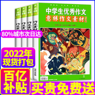 意林作文素材合订本2022年过刊清仓 12月月刊打包初中高中生中高考读者青年文摘过期刊杂志捡漏写作技巧作文素材书 全年珍藏