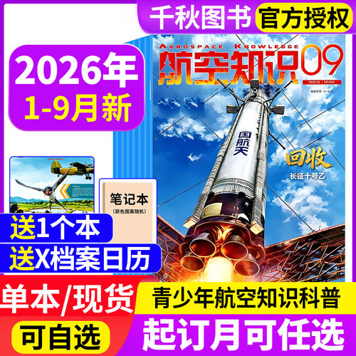 航空知识杂志2026年中文期刊
