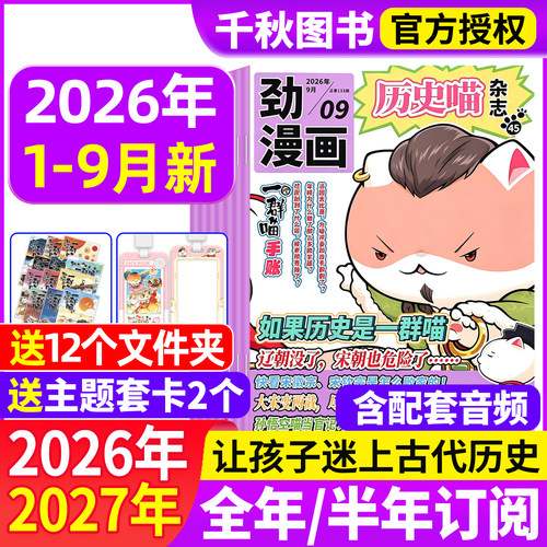 历史喵杂志2026年现货/订阅