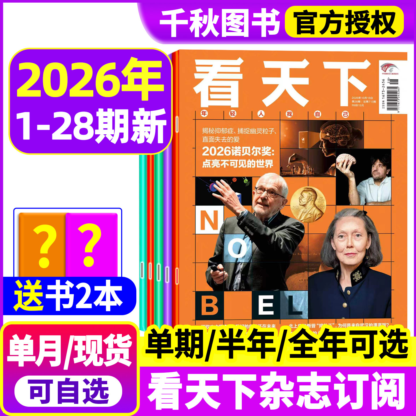 vista看天下杂志2025年第33/34/35期把我作为变量【2026全年/半年订阅】故宫中国新闻热点时事三联生活周刊南方人物2024