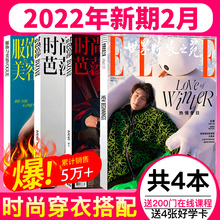 芭莎1月 时尚 VOGUE服饰与美容22年2月 设计期刊 elle世界时装 2022年时尚 之苑2022年2月瑞丽昕薇米娜ins风服装 杂志穿衣搭配4本