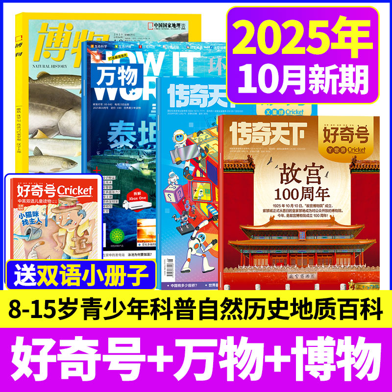 1本小册子万物2025年1-12月好奇