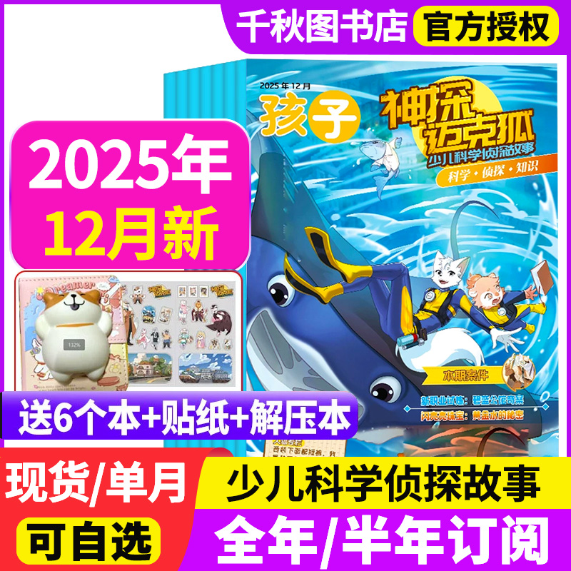 神探迈克狐杂志2026年订阅赠礼品