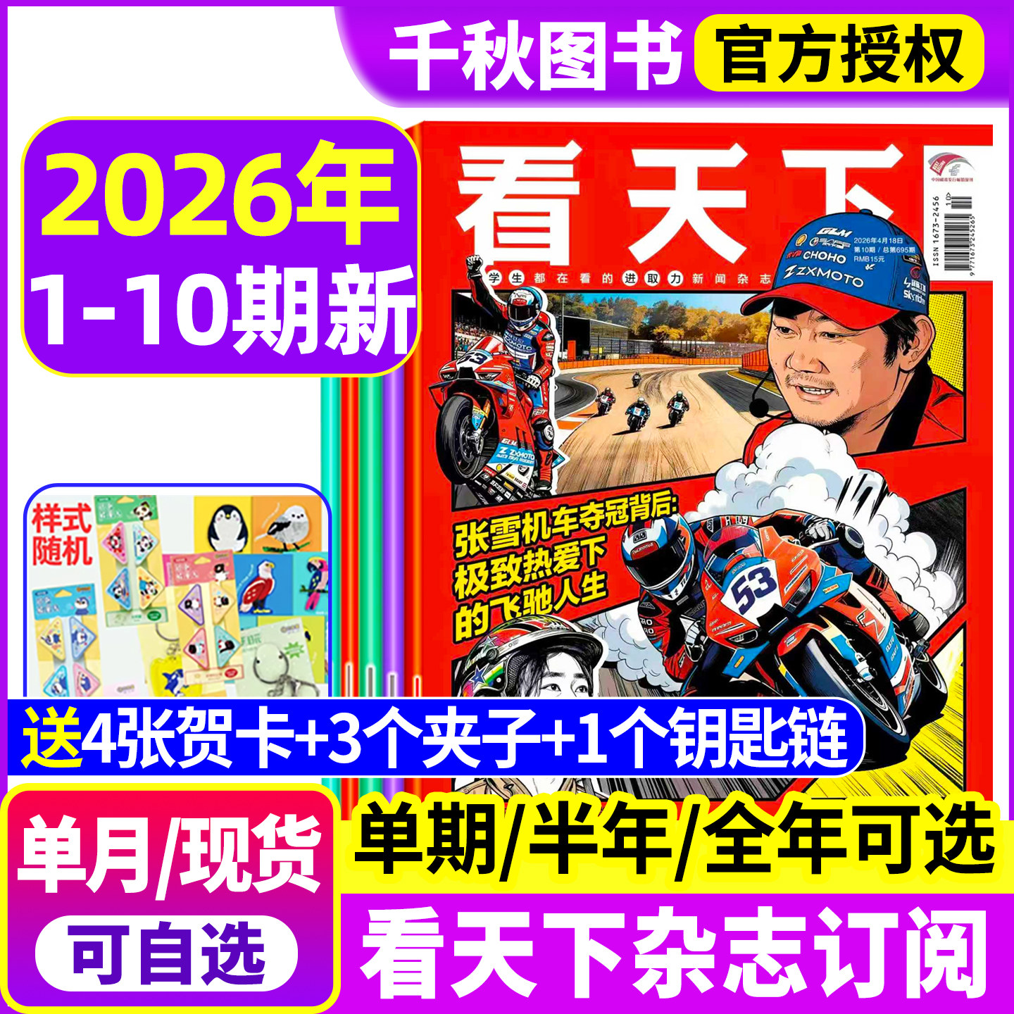 vista看天下杂志2025年第33/34/35期把我作为变量【2026全年/半年订阅】故宫中国新闻热点时事三联生活周刊南方人物2024