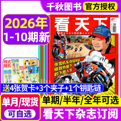 看天下杂志2026年现货订阅赠好礼