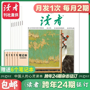 12月 2027年1 全年 跨年订阅 学生作文素材高考意林合订青年文摘 读者杂志 起订月任选官方旗舰店初高中版 2026年