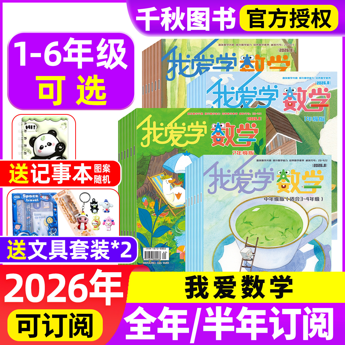 我爱学数学杂志2026年图片