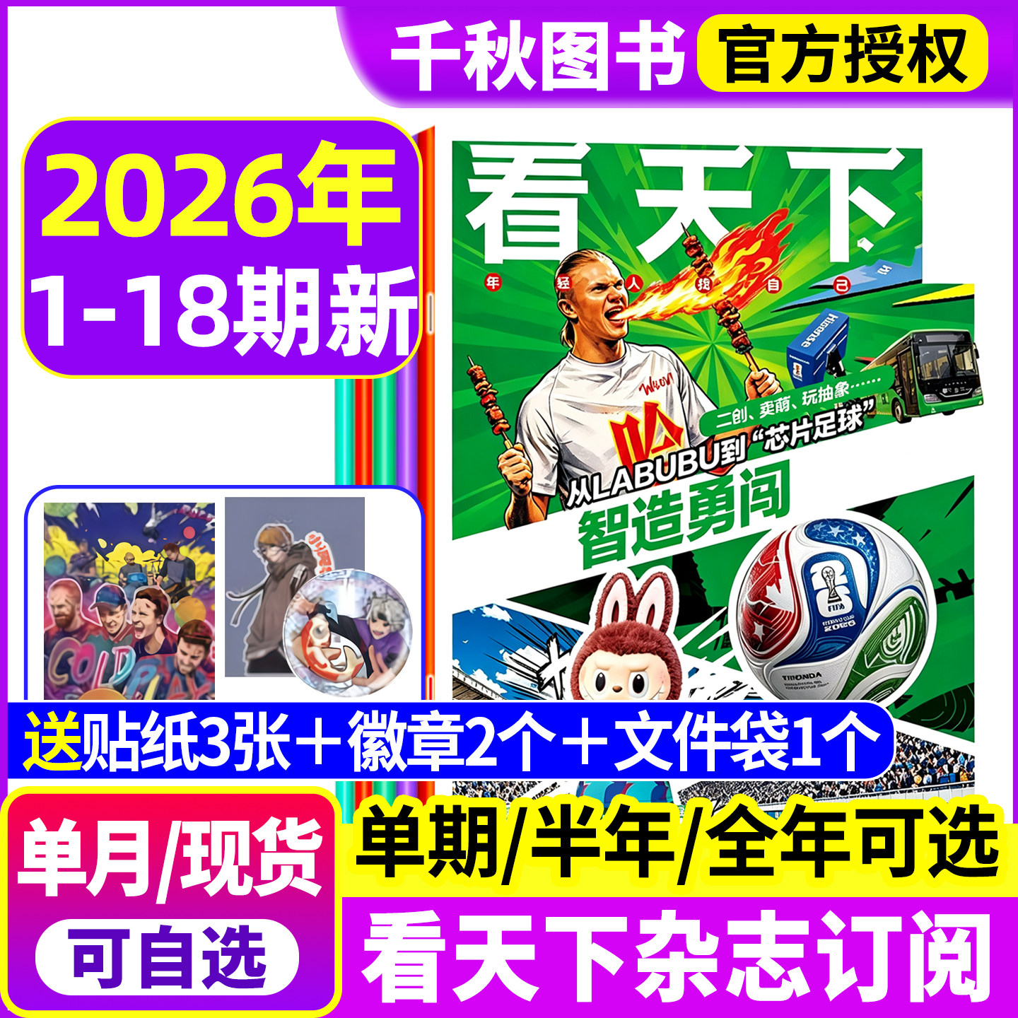 vista看天下杂志2025年第33/34/35期把我作为变量【2026全年/半年订阅】故宫中国新闻热点时事三联生活周刊南方人物2024