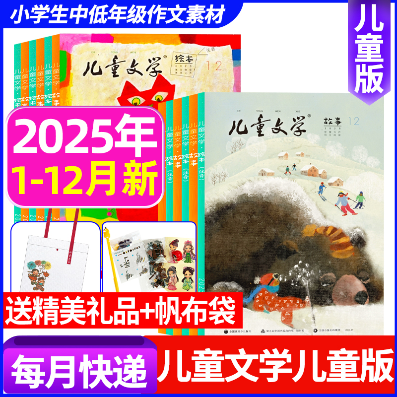 儿童文学杂志2025年/2024年