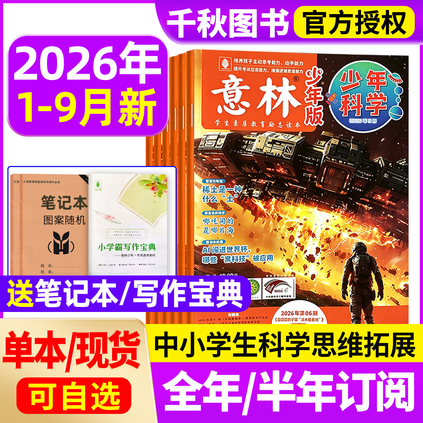 意林少年科学杂志2026年1-9月新【全年/半年订阅】2025年1-12月少年版小国学增刊中小学生科普读物大全科学思维扩展2024过刊