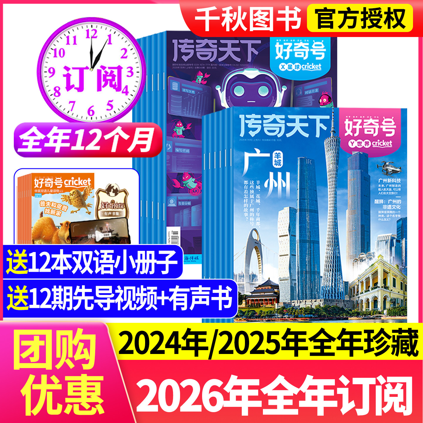 好奇号杂志2025年11月新【2026年全年/半年订阅】2024/2023年过刊珍藏1-12月送双语册子儿童少儿小学生自然阅读科普书籍山西古建筑