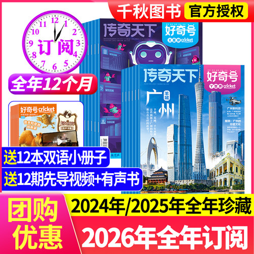 好奇号杂志2026年订阅单本