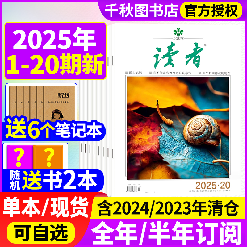 读者杂志2025年新2025年订阅
