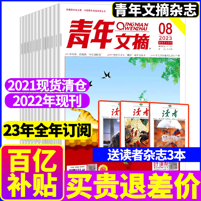 青年文摘雜志1-8期現貨【2023全年訂閱】2021/2022清倉打包合訂本初中版初高中學生高分作文素材官方旗艦店過期刊1月份意林讀者