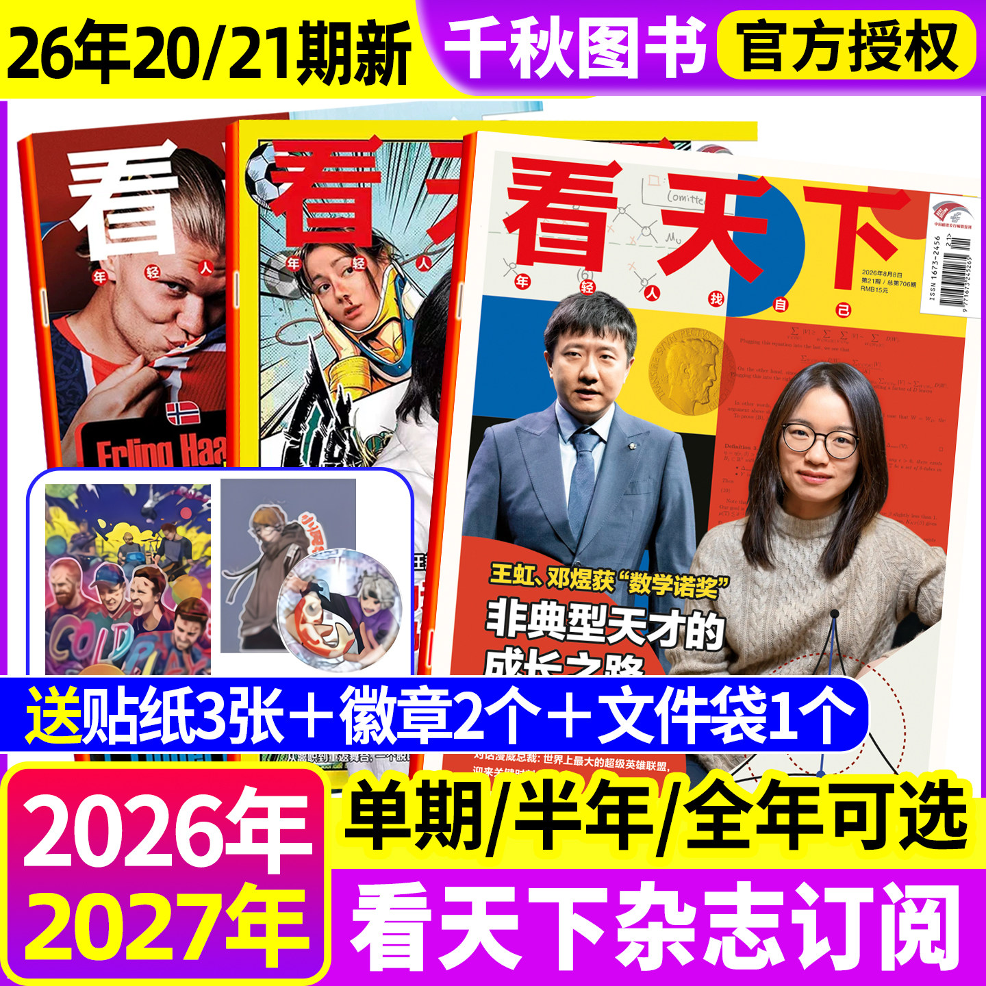 看天下杂志2026年1-5月1-12期新【全年/半年订阅】