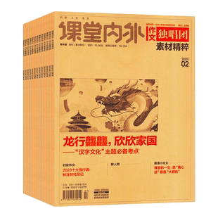 【全年订阅】作文独唱团2026年-2027年1-12月起订月任选打包满分作文【修改起订联系客服】大学高考素材精粹期刊杂志非2024