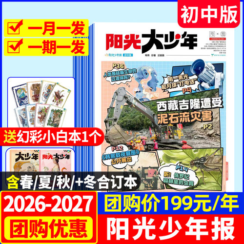 阳光少年报纸初中版大少年2026年