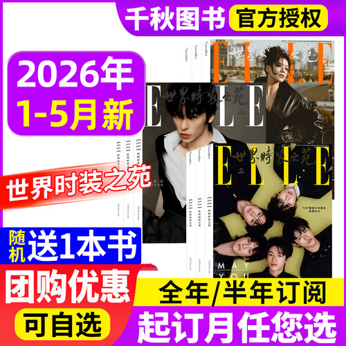 ELLE世界时装之苑TOP登陆少年