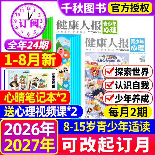 青少年心理报健康人报2026年新