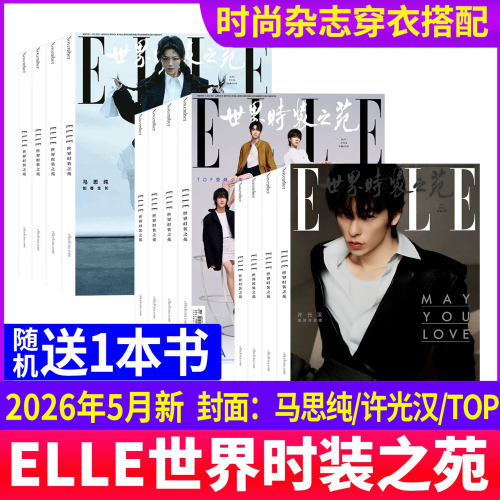 ELLE世界时装之苑杂志2026年