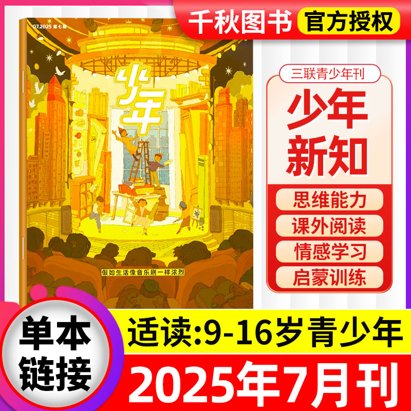 三联少年新知杂志新期现货订阅