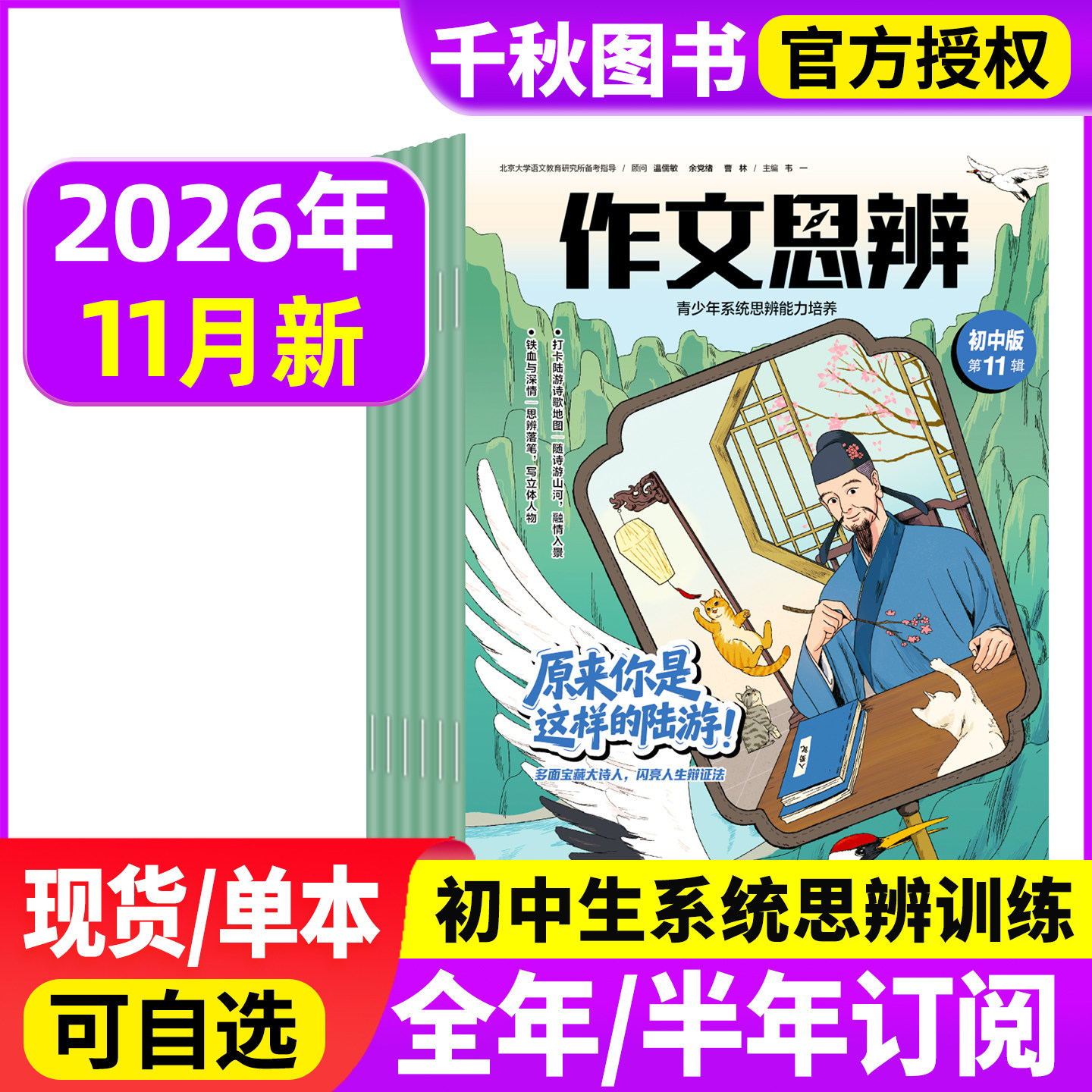 作文思辨初中版杂志2026年11月新【全年/半年订阅】七八九年级初中生中考语文高考满分作文青少年思维锻炼聚焦时代热点素材思辨