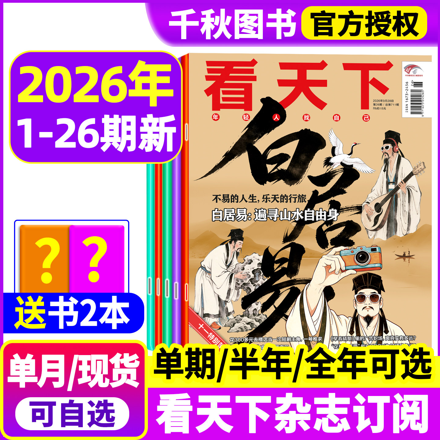 vista看天下杂志2025年第33/34/35期把我作为变量【2026全年/半年订阅】故宫中国新闻热点时事三联生活周刊南方人物2024