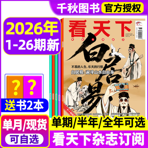 看天下杂志2026年现货订阅赠好礼