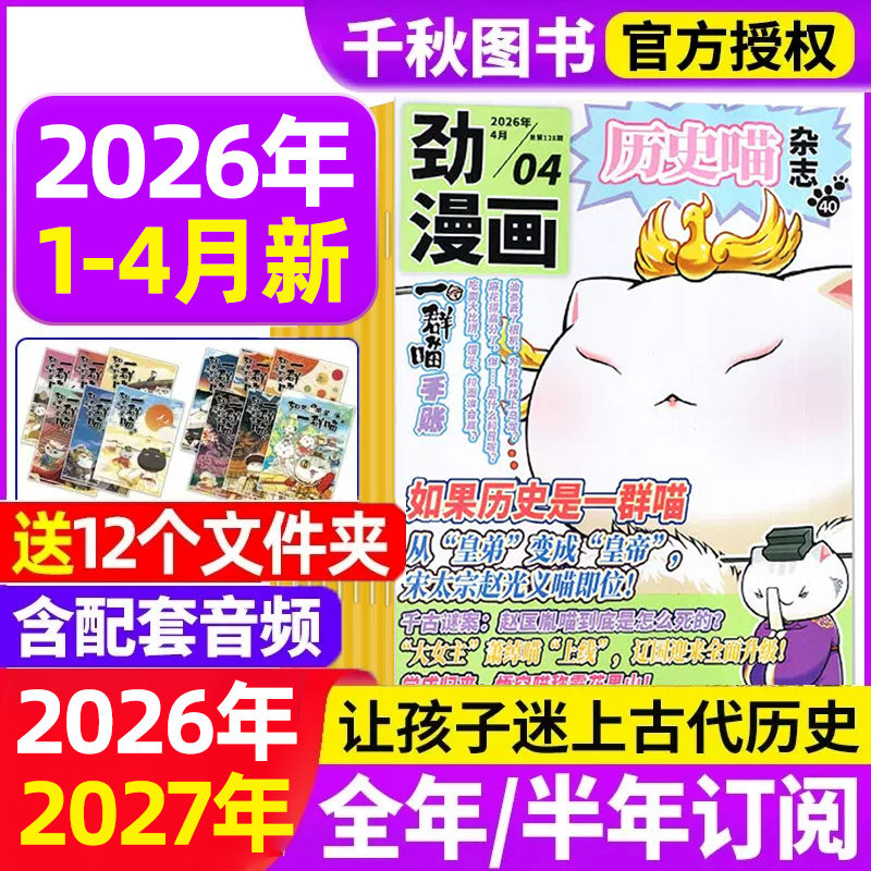 历史喵杂志2025年1-12月现货【2026全年/半年订阅】1-12月如果历史是一群喵肥志创作图书米小圈少儿兴趣阅读历史漫画书非2024