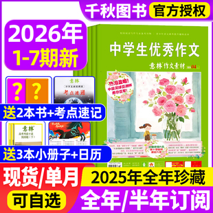 半年订阅 送2本全 2025年1 12月 读者期刊2024年课外阅读写作指导积累含2022 意林作文素材杂志2026年1 初中高中生高考版 8期新