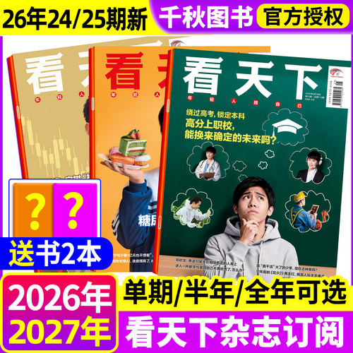 看天下杂志2026年全年半年可订阅