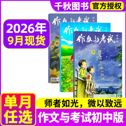 作文与考试杂志（初中版）2026年