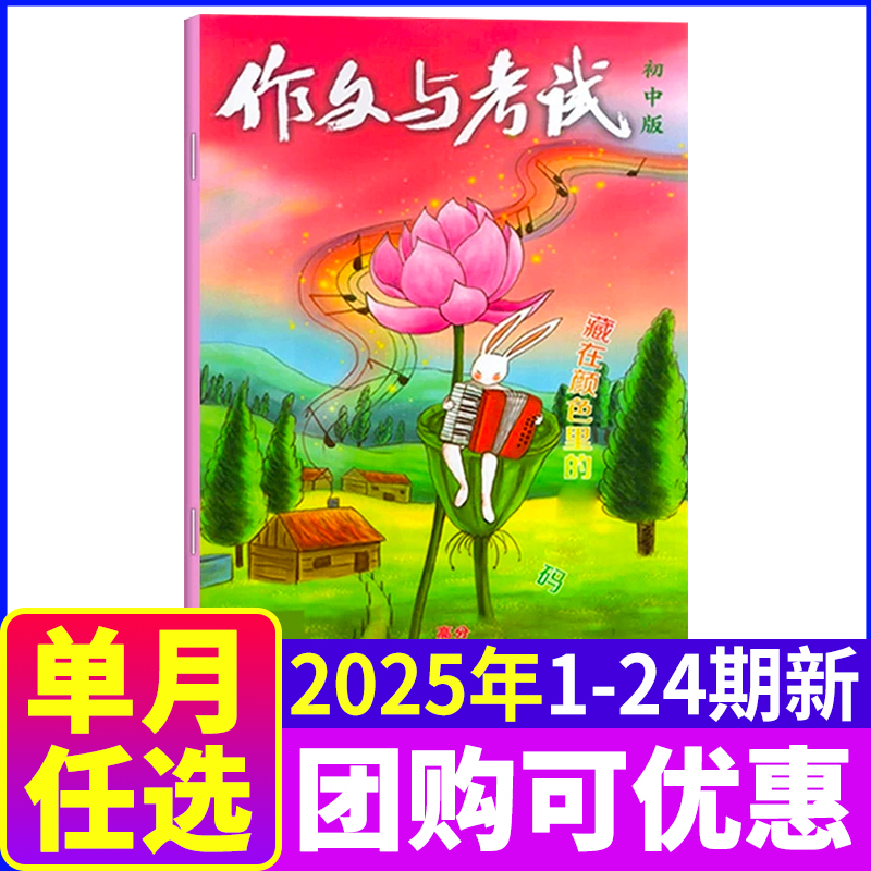 作文与考试杂志（初中版）2024年