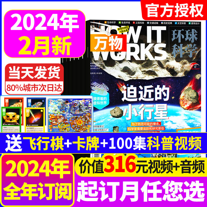 万物杂志2024/2023年1-12月全年【送音视频+飞行棋+卡牌】全/半年订阅How itworks中文版小学生青少年自然科普博物好奇号2022过刊
